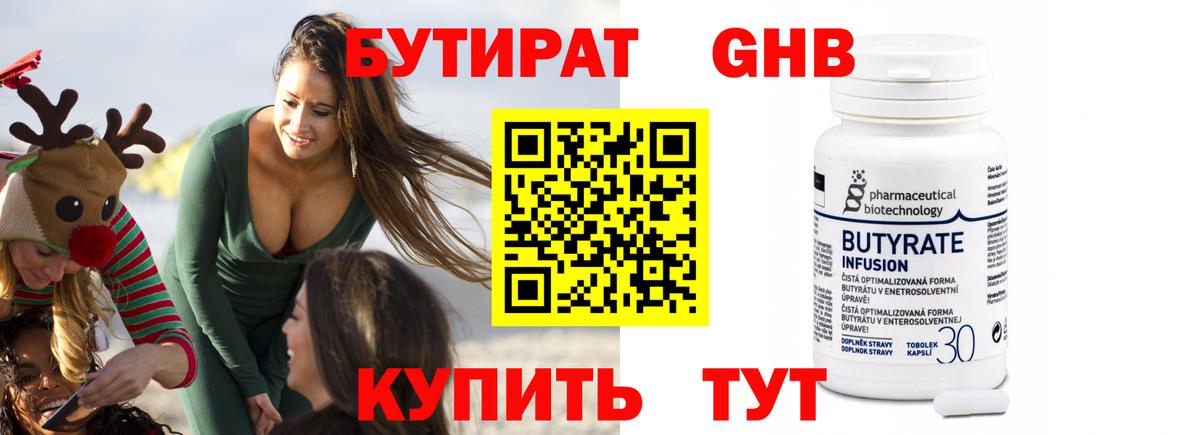 Бутират GHB Бор
