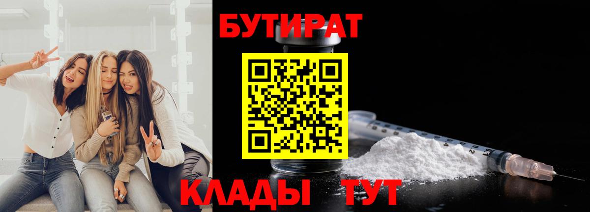 Бутират  Вход с VPN  Бор  БУТИРАТ BDO 
