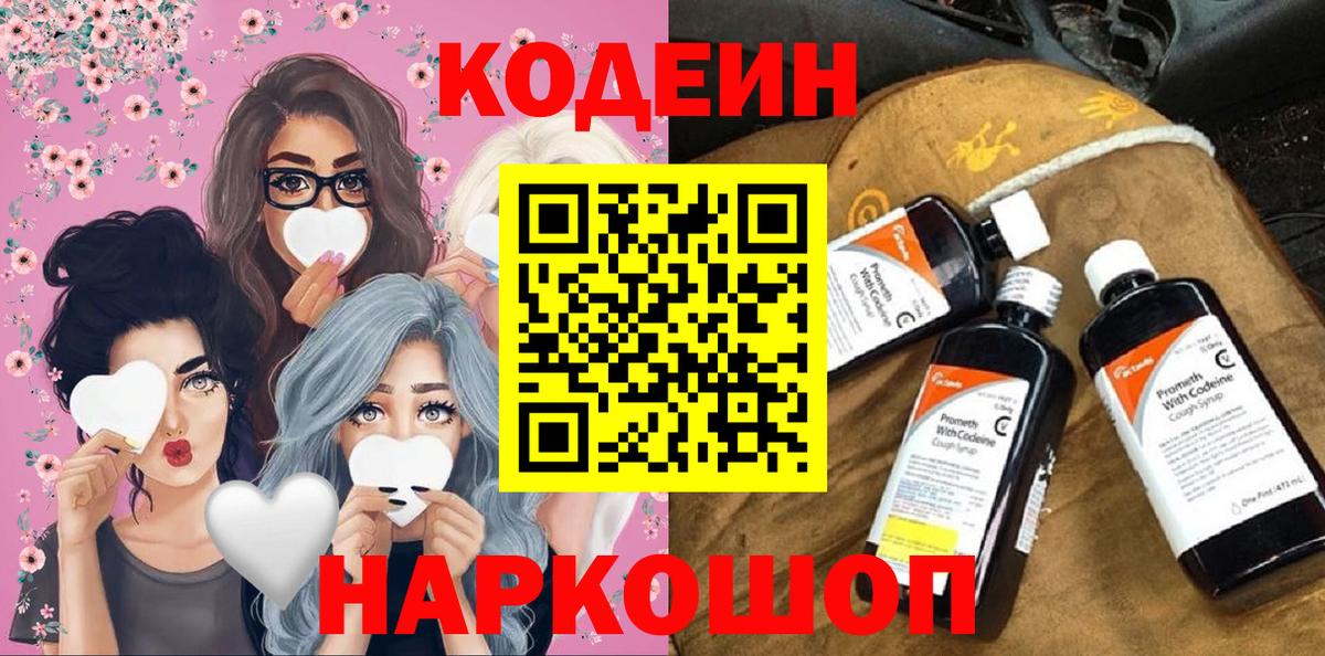 Бор  Codein Purple Drank  Кодеин Purple Drank  Вход с VPN 