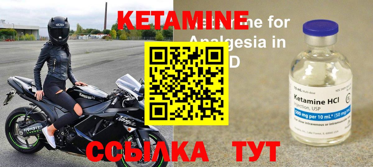 КЕТАМИН ketamine  Вход с VPN  Бор 