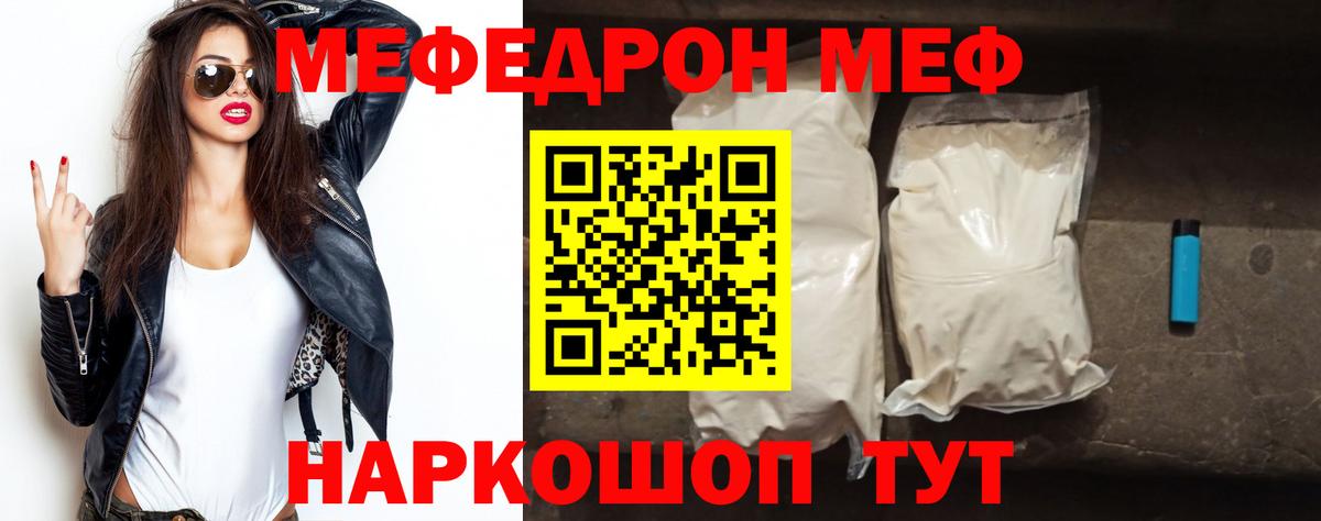Меф мяу мяу кристаллы Бор