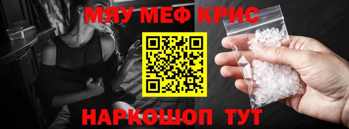 МЕФ mephedrone  Мефедрон  Бор  Вход с VPN  МЯУ-МЯУ mephedrone 